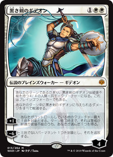 Gideon Blackblade (JP Alternate Art) [War of the Spark]