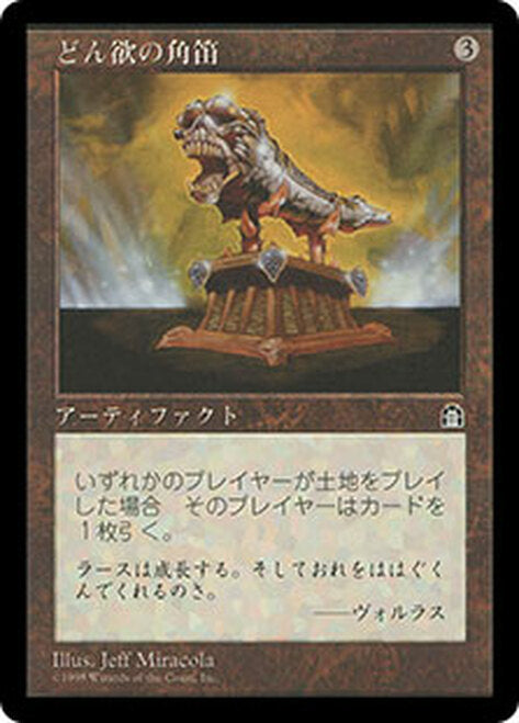 JAPANESE Horn of Greed [Stronghold]