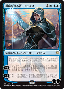 Jace, Wielder of Mysteries (JP Alternate Art) [War of the Spark]