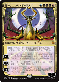 Nicol Bolas, Dragon-God (JP Alternate Art) [War of the Spark]