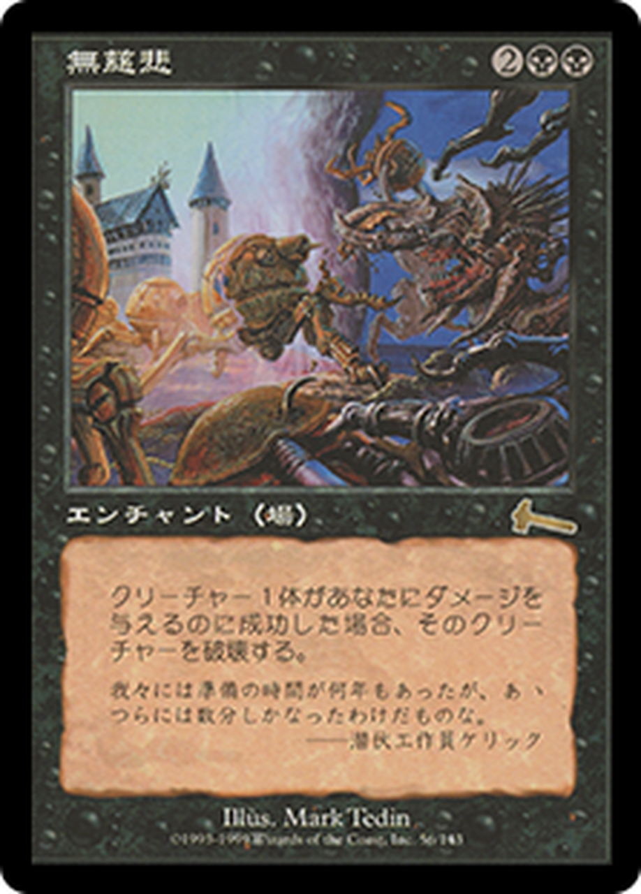 JAPANESE No Mercy [Urza's Legacy]