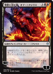 Ob Nixilis, the Hate-Twisted (JP Alternate Art) [War of the Spark]