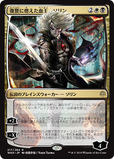 Sorin, Vengeful Bloodlord (JP Alternate Art) [War of the Spark]