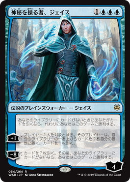JAPANESE Jace, Wielder of Mysteries [War of the Spark]