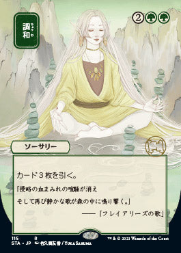Harmonize (115)  (Japanese Etched Foil) [Strixhaven Mystical Archive]