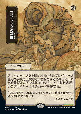 Inquisition of Kozilek (94)  (Japanese Etched Foil) [Strixhaven Mystical Archive]
