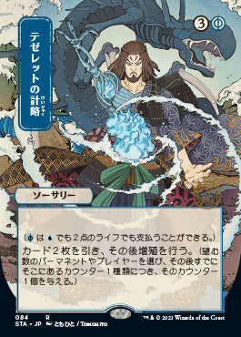 Tezzeret's Gambit (84)  (Japanese Etched Foil) [Strixhaven Mystical Archive]