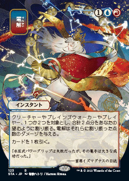Electrolyze (123)  (Japanese) [Strixhaven Mystical Archive]