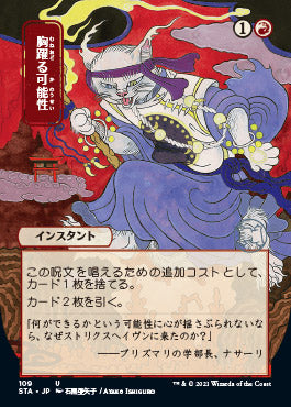 Thrill of Possibility (109)  (Japanese Etched Foil) [Strixhaven Mystical Archive]