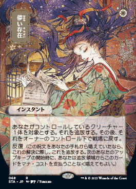 Ephemerate (68)  (Japanese Etched Foil) [Strixhaven Mystical Archive]