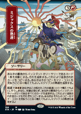 Mizzix's Mastery (106)  (Japanese) [Strixhaven Mystical Archive]