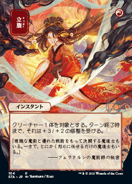 Infuriate (104)  (Japanese) [Strixhaven Mystical Archive]