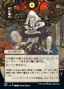 Village Rites (98)  (Japanese Etched Foil)
 [Strixhaven Mystical Archive]