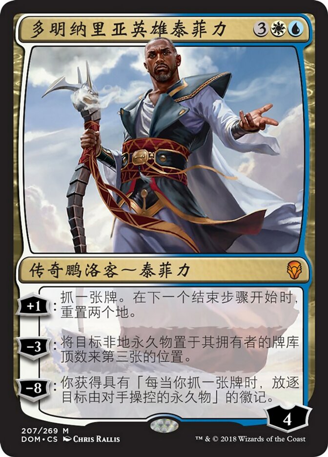 S-CHINESE Teferi, Hero of Dominaria [Dominaria]