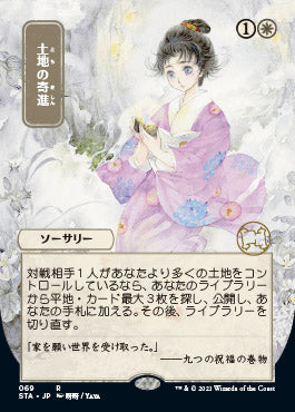 Gift of Estates (69)  (Japanese Etched Foil) [Strixhaven Mystical Archive]