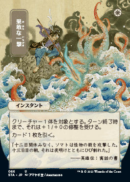 Defiant Strike (66)  (Japanese Etched Foil) [Strixhaven Mystical Archive]