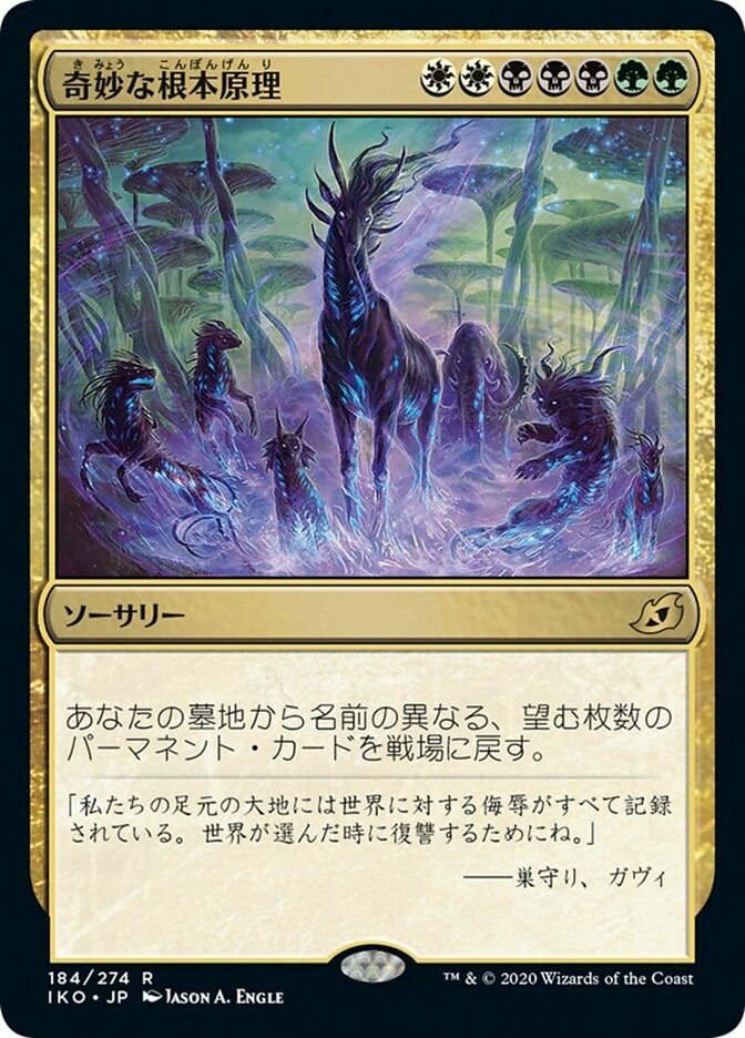 JAPANESE Eerie Ultimatum [Ikoria: Lair of Behemoths]