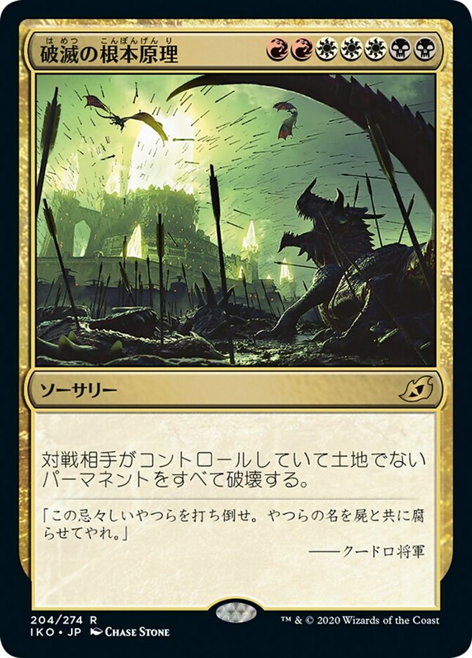 JAPANESE Ruinous Ultimatum [Ikoria: Lair of Behemoths]