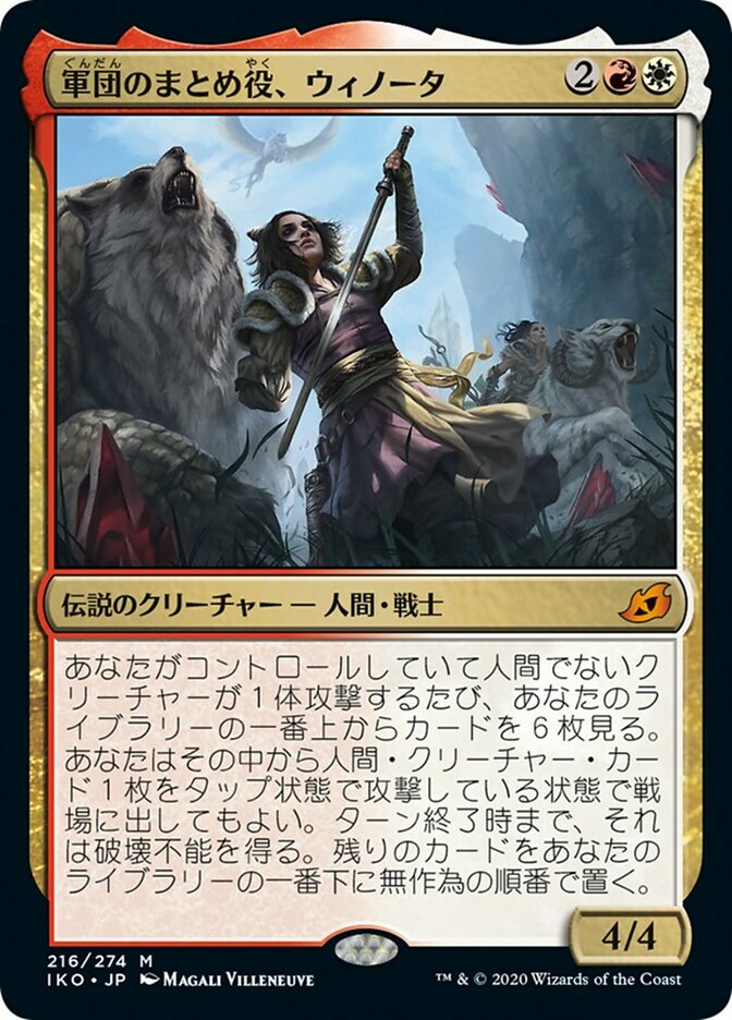 JAPANESE Winota, Joiner of Forces [Ikoria: Lair of Behemoths]