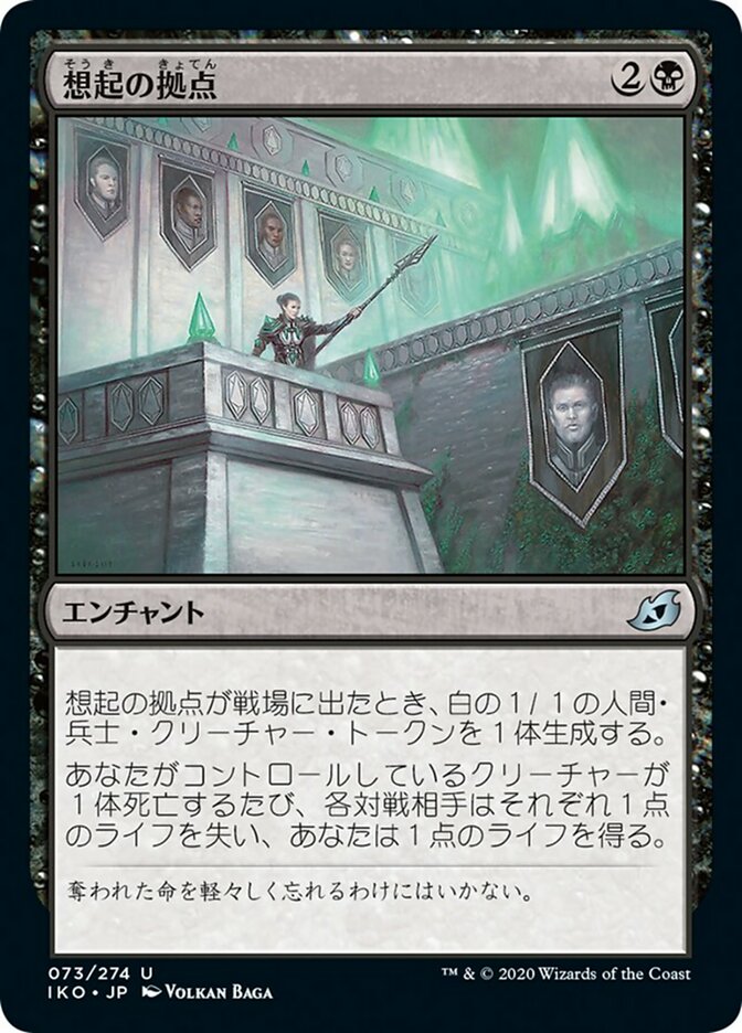 JAPANESE Bastion of Remembrance [Ikoria: Lair of Behemoths]