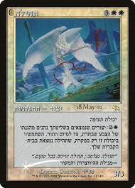 Glory (Hebrew) [Prerelease Events]