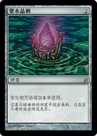 S-CHINESE Thorn of Amethyst [Lorwyn]