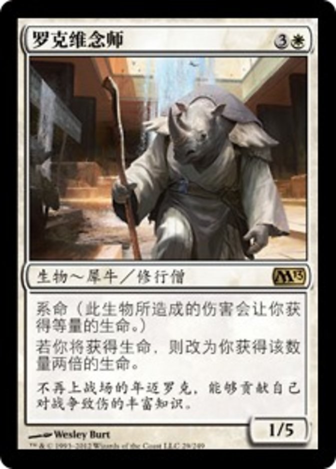 S-CHINESE Rhox Faithmender [Magic 2013]