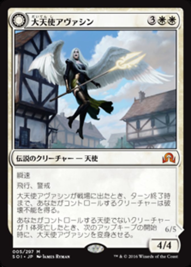 JAPANESE Archangel Avacyn [Shadows over Innistrad]