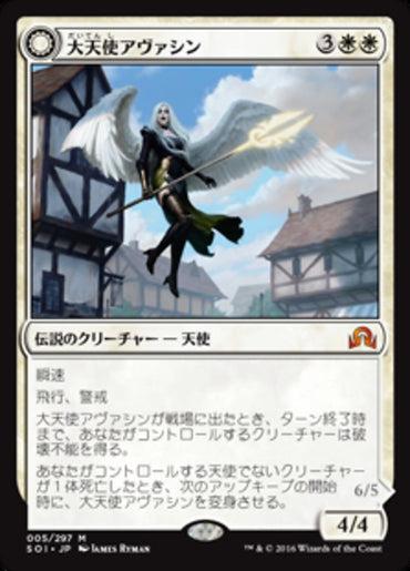 JAPANESE Archangel Avacyn [Shadows over Innistrad]