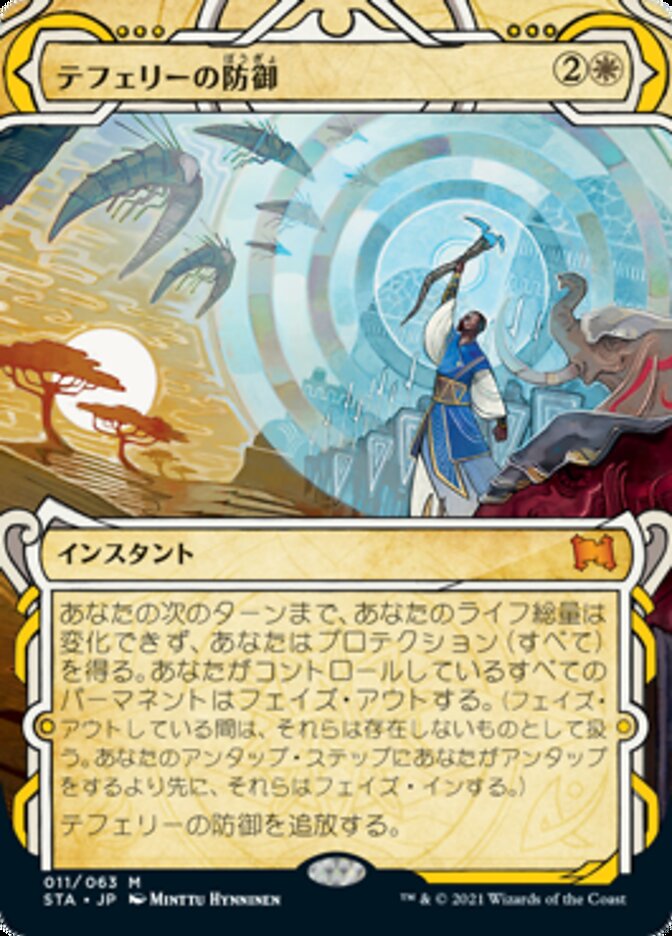 JAPANESE Teferi's Protection [Strixhaven Mystical Archive]