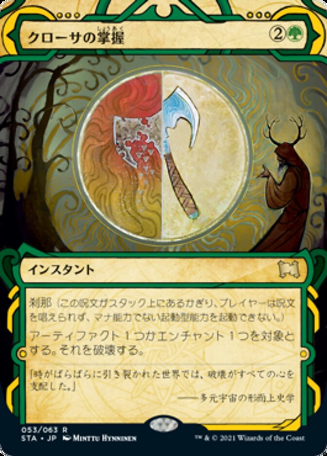 JAPANESE Krosan Grip [Strixhaven Mystical Archive]