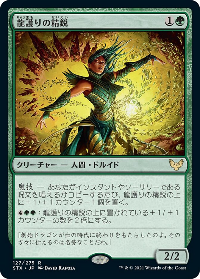JAPANESE Dragonsguard Elite [Strixhaven: School of Mages]