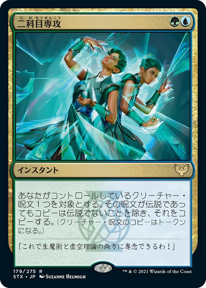 JAPANESE Double Major [Strixhaven: School of Mages]