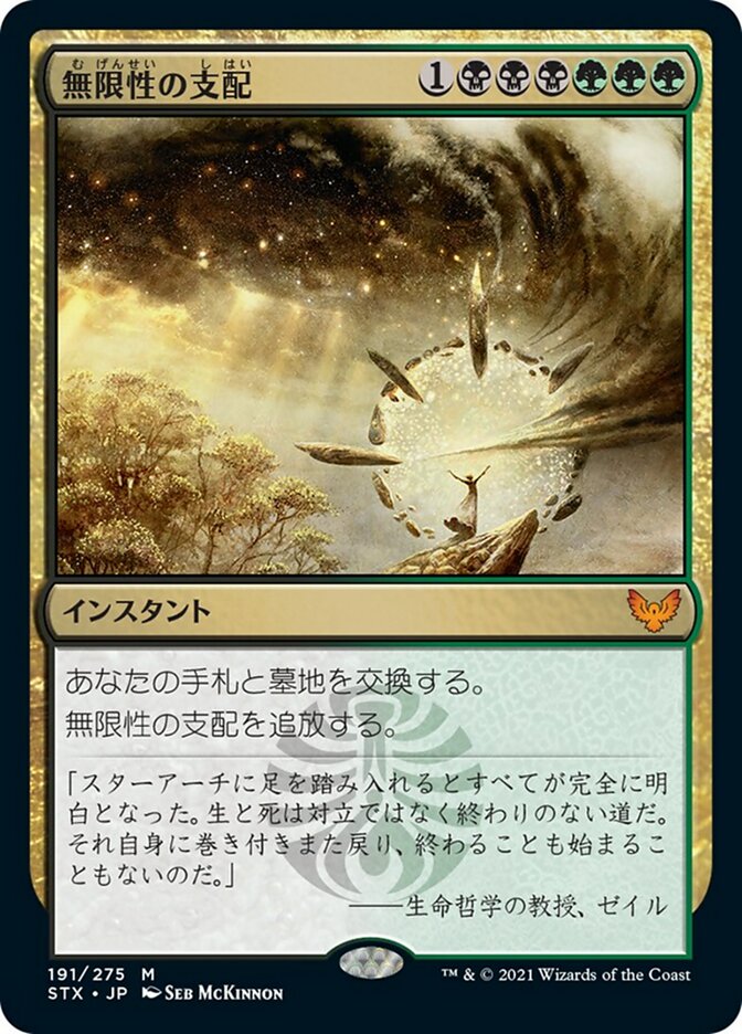 JAPANESE Harness Infinity [Strixhaven: School of Mages]