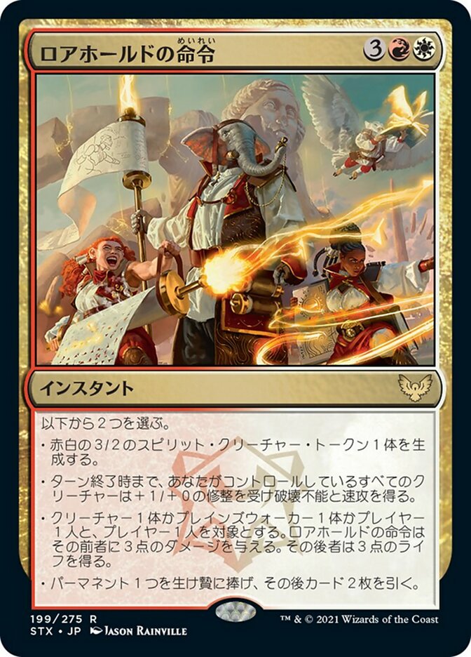 JAPANESE Lorehold Command [Strixhaven: School of Mages]