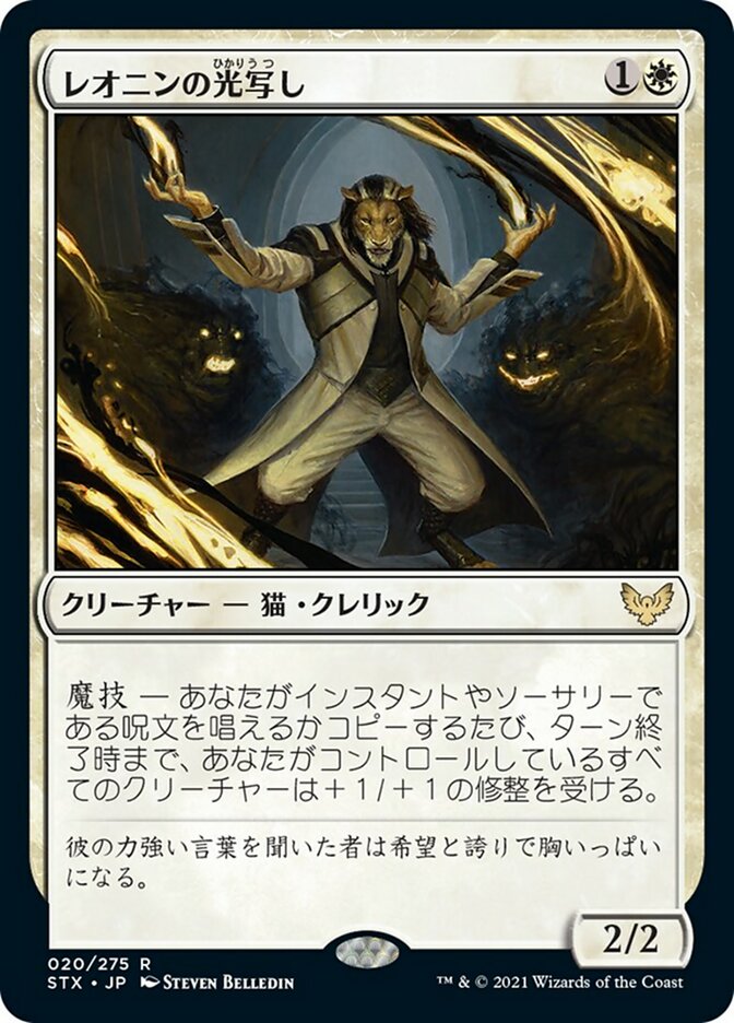 JAPANESE Leonin Lightscribe [Strixhaven: School of Mages]