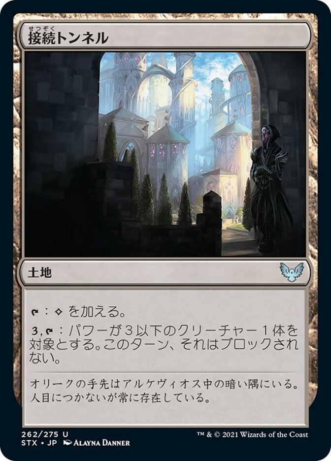 JAPANESE Access Tunnel [Strixhaven: School of Mages]