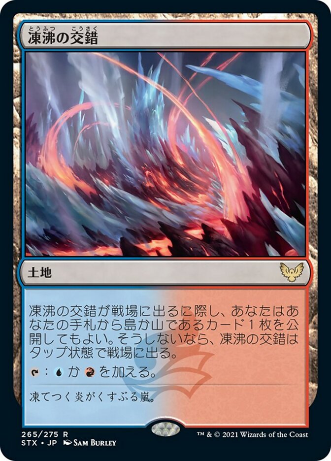 JAPANESE Frostboil Snarl [Strixhaven: School of Mages]