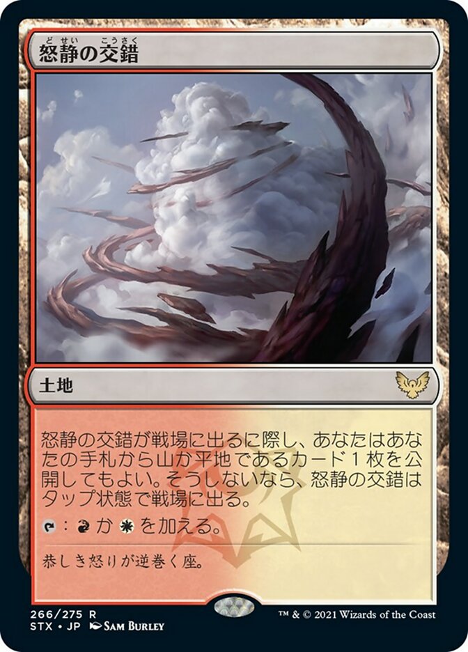 JAPANESE Furycalm Snarl [Strixhaven: School of Mages]