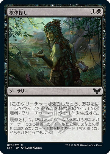 JAPANESE Hunt for Specimens [Strixhaven: School of Mages]