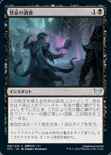 JAPANESE Plumb the Forbidden [Strixhaven: School of Mages]