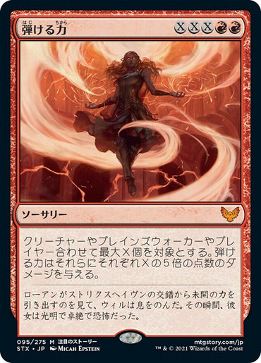 JAPANESE Crackle with Power [Strixhaven: School of Mages]