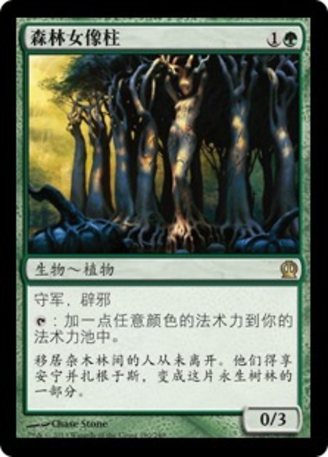 S-CHINESE Sylvan Caryatid [Theros]