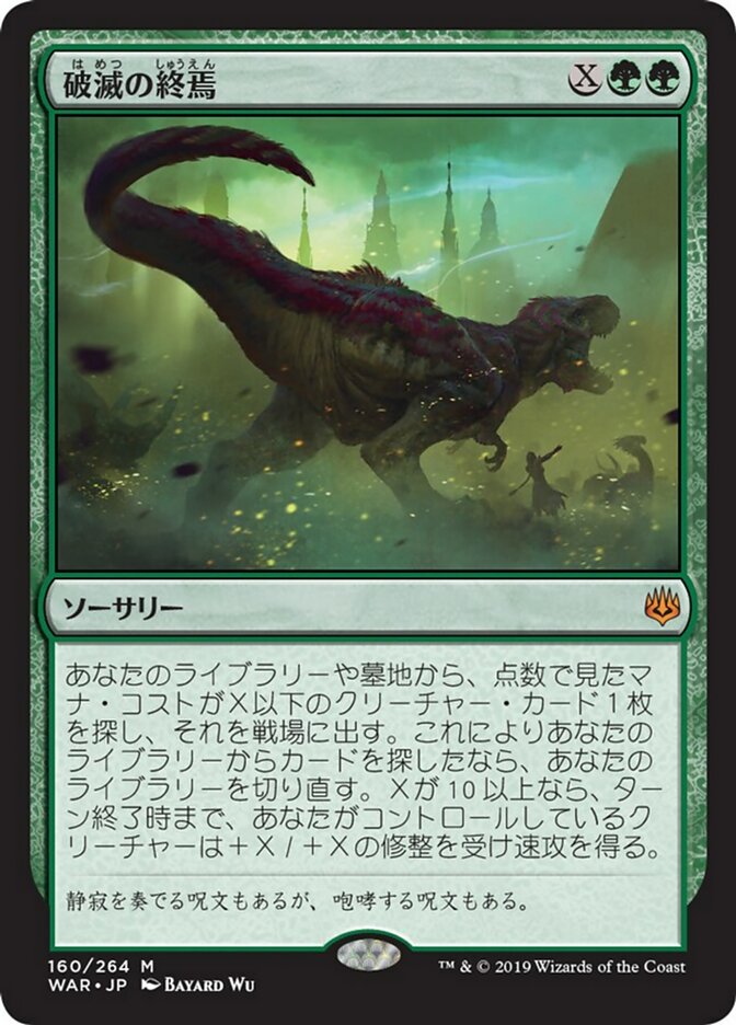 JAPANESE Finale of Devastation [War of the Spark]