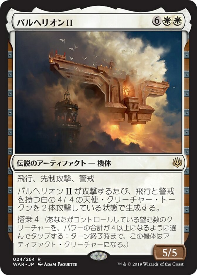 JAPANESE Parhelion II [War of the Spark]