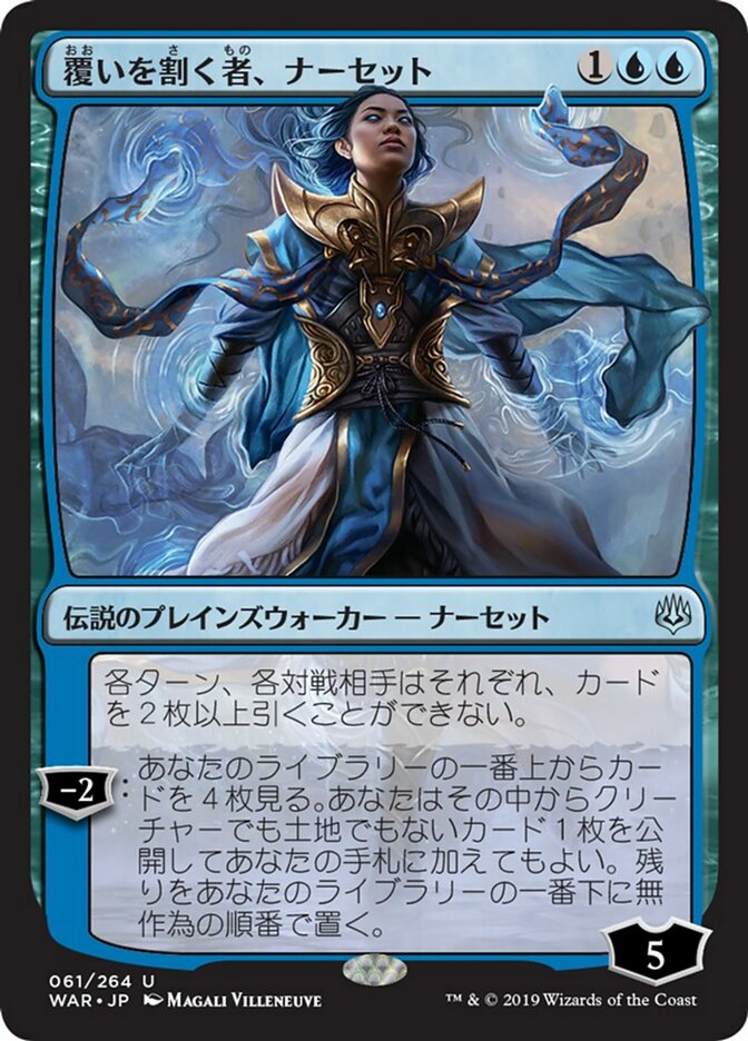 JAPANESE Narset, Parter of Veils [War of the Spark]